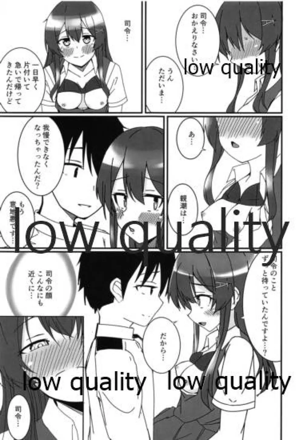 親潮とのひととき2 Page.10