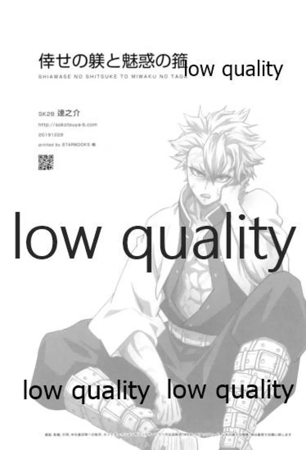 倖せの躾と魅惑の箍 Page.29