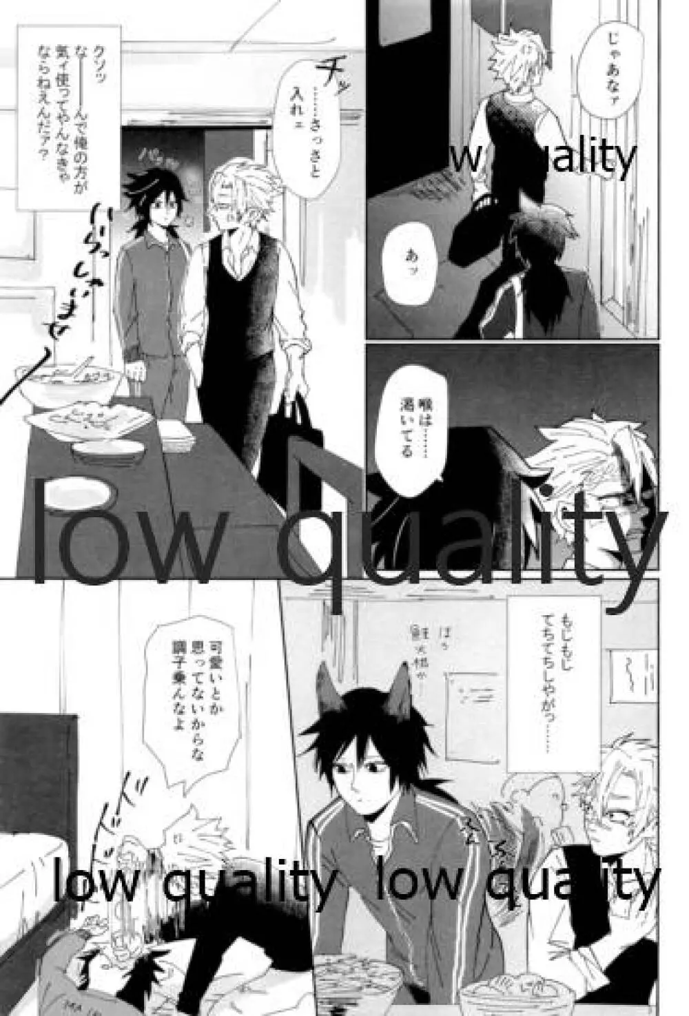 酔狂ハメハメもだもだ地獄 Page.12