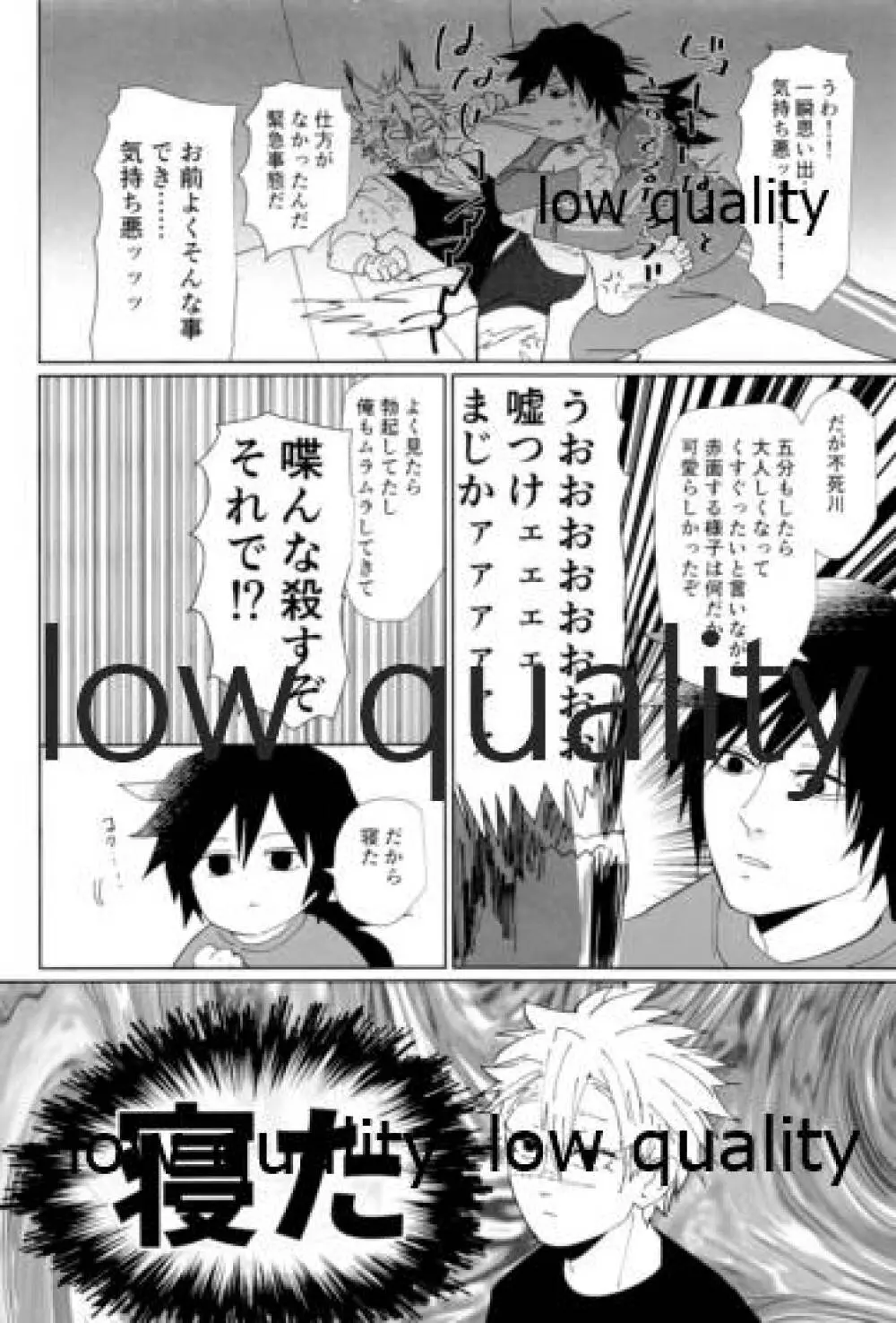 酔狂ハメハメもだもだ地獄 Page.19