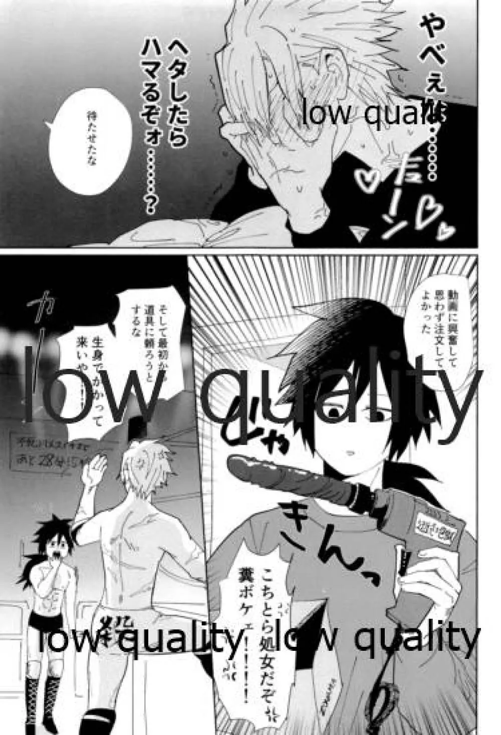 酔狂ハメハメもだもだ地獄 Page.30