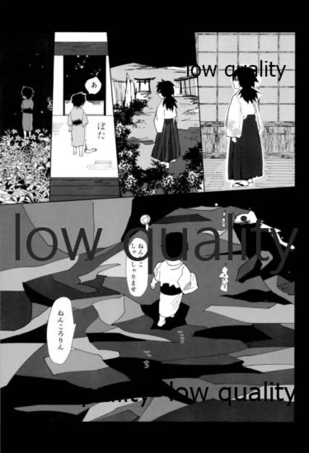 春の夜の夢に道連れみちはずれ Page.110