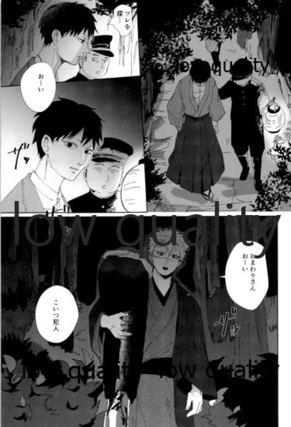 春の夜の夢に道連れみちはずれ Page.56