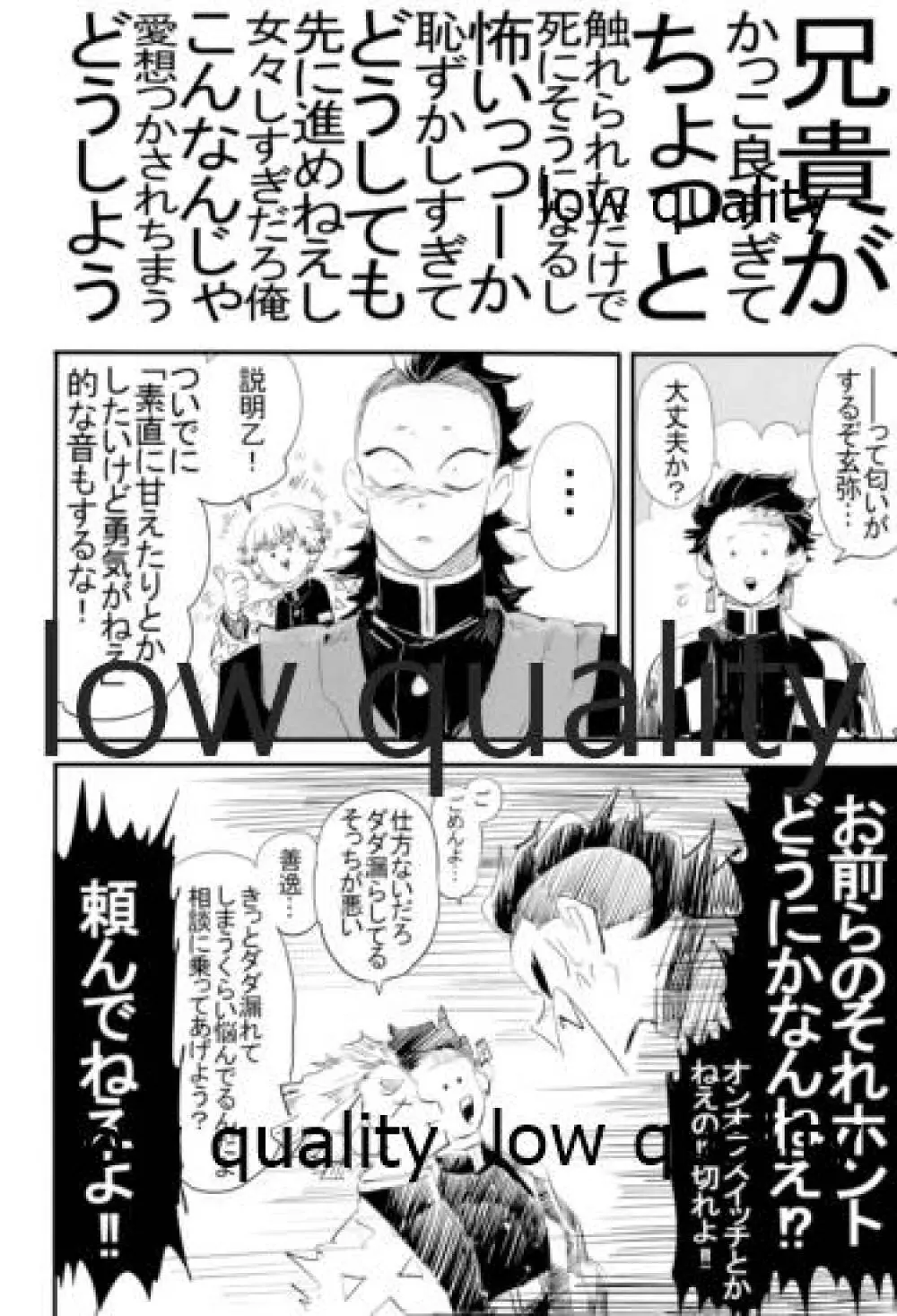 陰と陽 Page.7