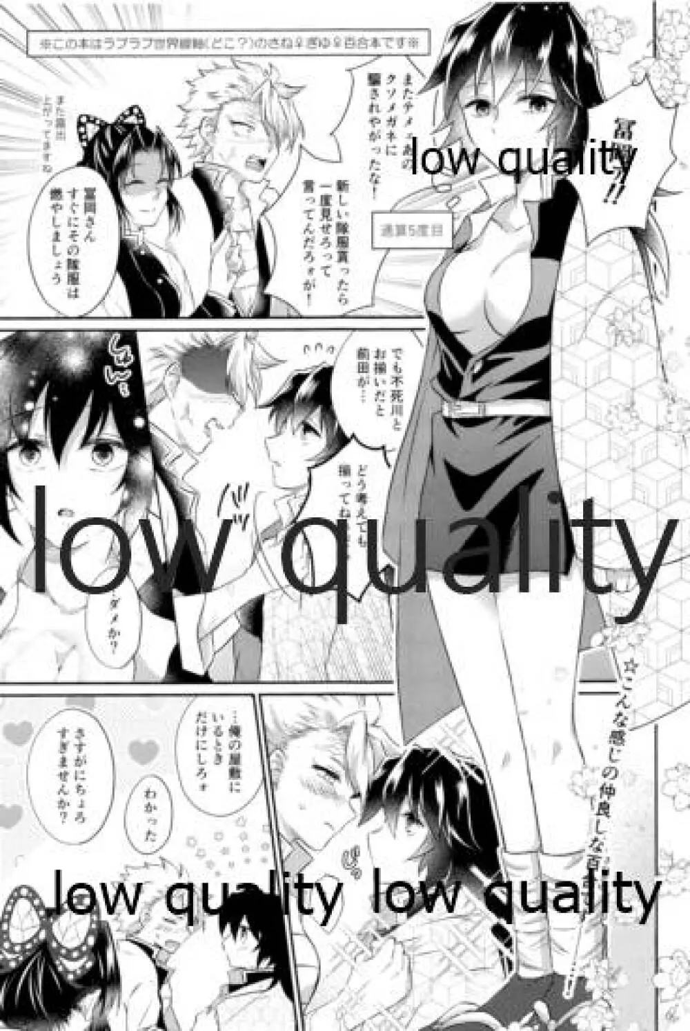 いのち短し恋せよ乙女たち Page.2