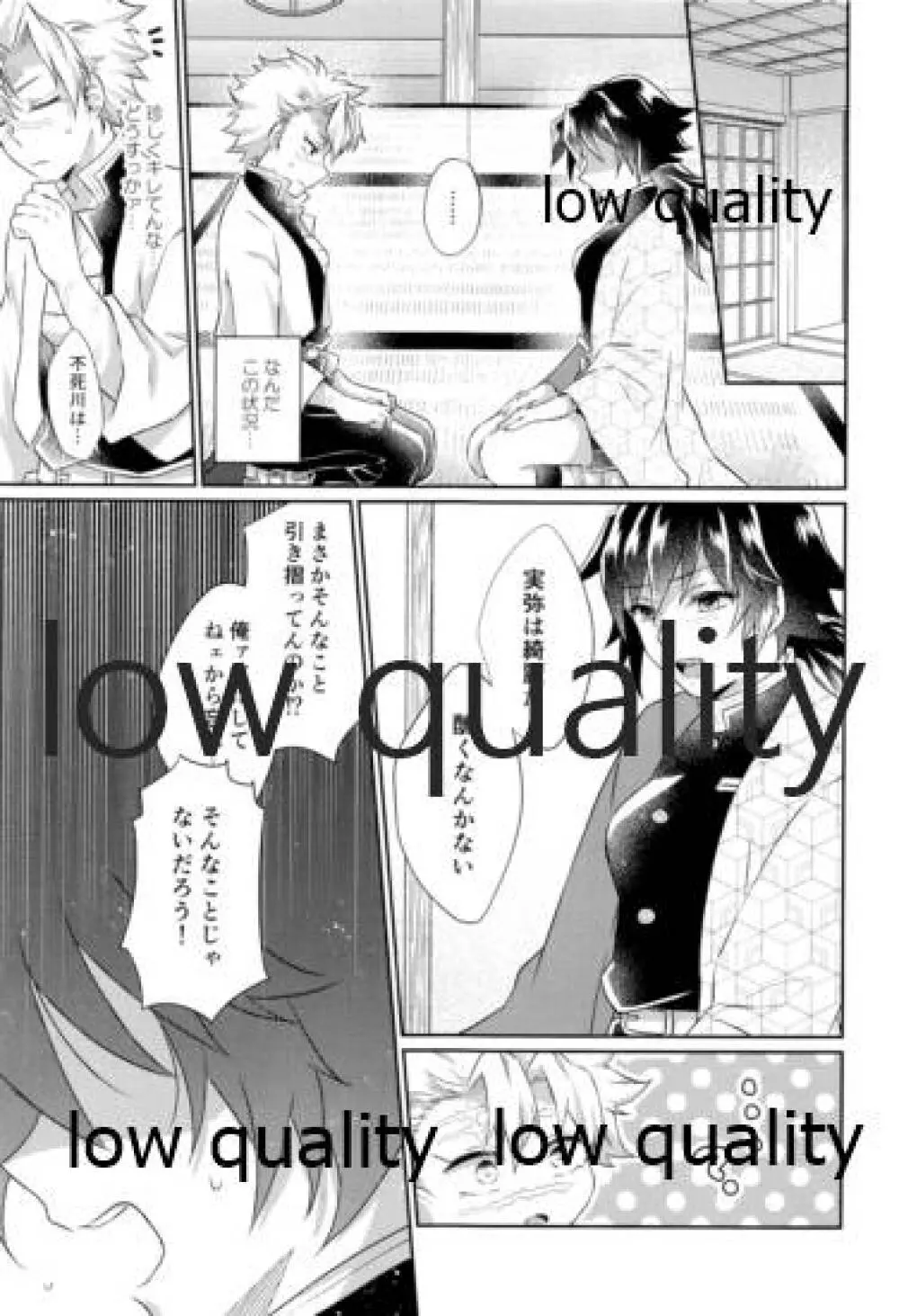 いのち短し恋せよ乙女たち Page.20