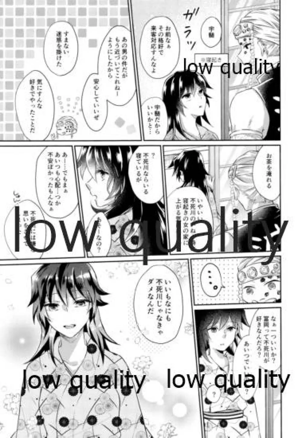 いのち短し恋せよ乙女たち Page.34