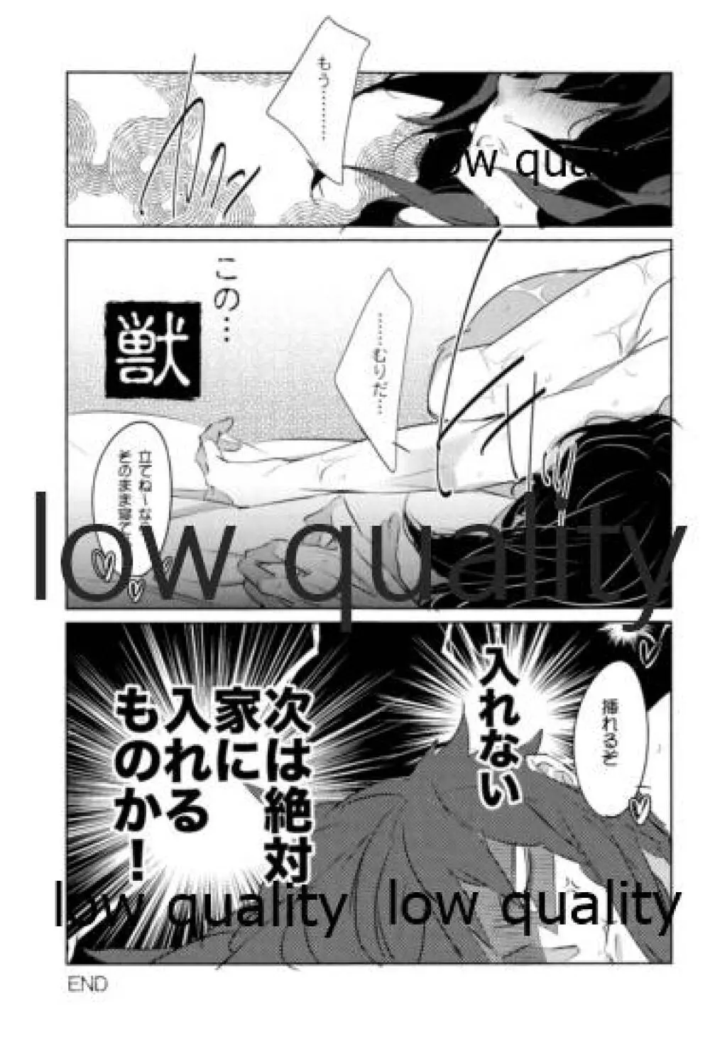 絶倫スイッチ Page.20