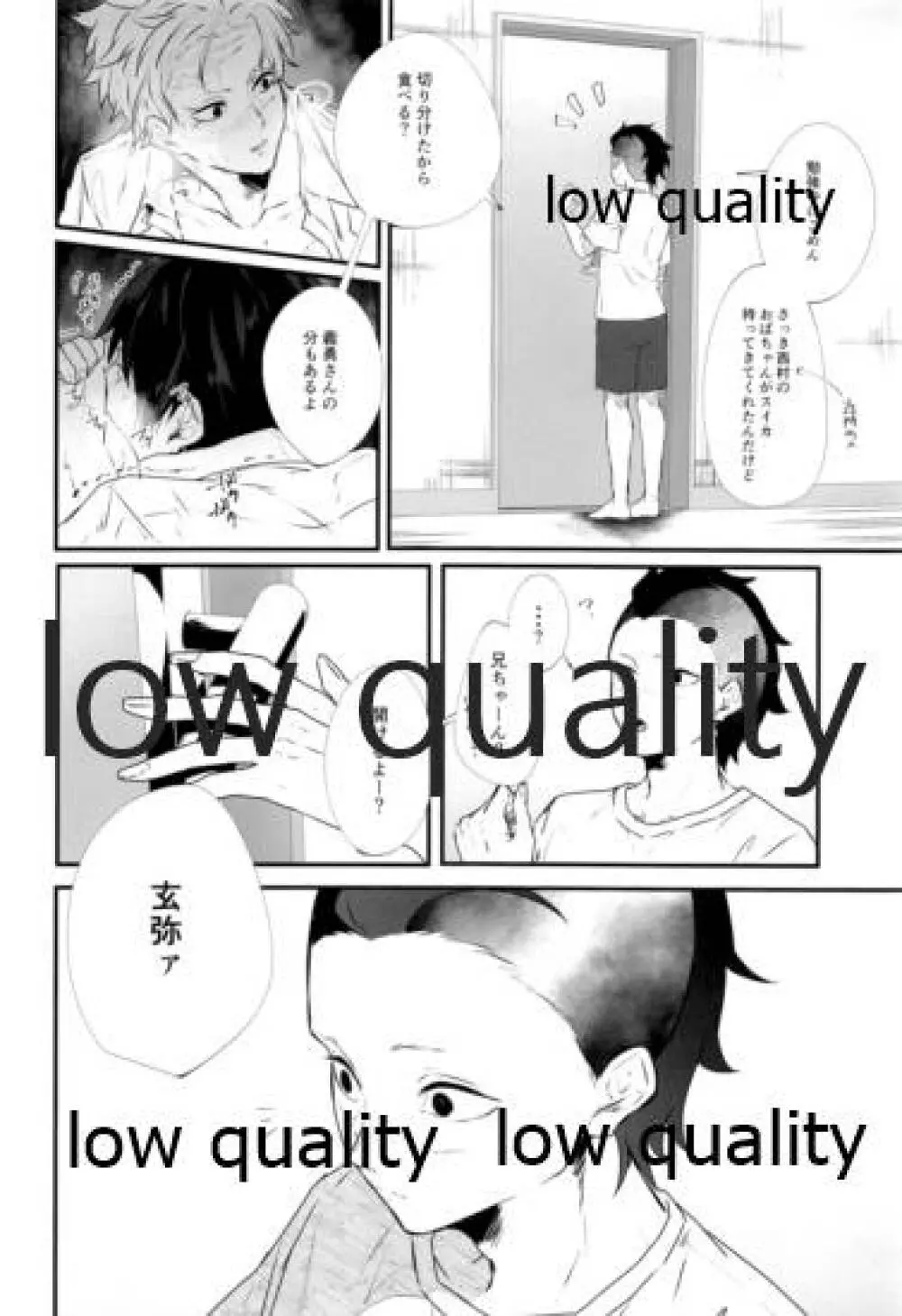 夏、十七歳。 Page.21