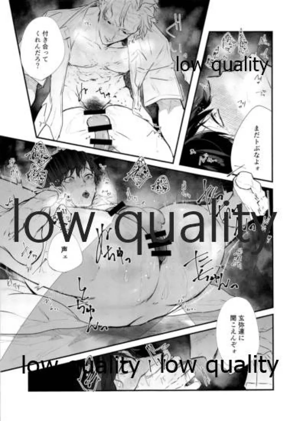 夏、十七歳。 Page.26