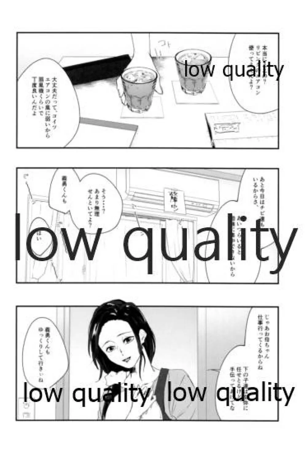 夏、十七歳。 Page.3