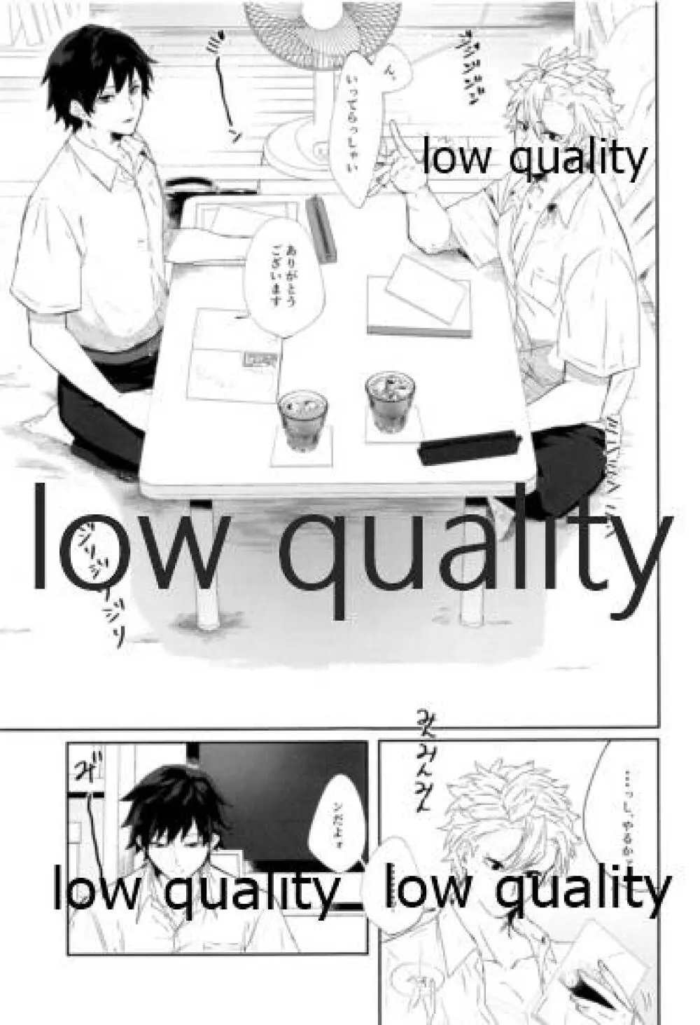 夏、十七歳。 Page.4