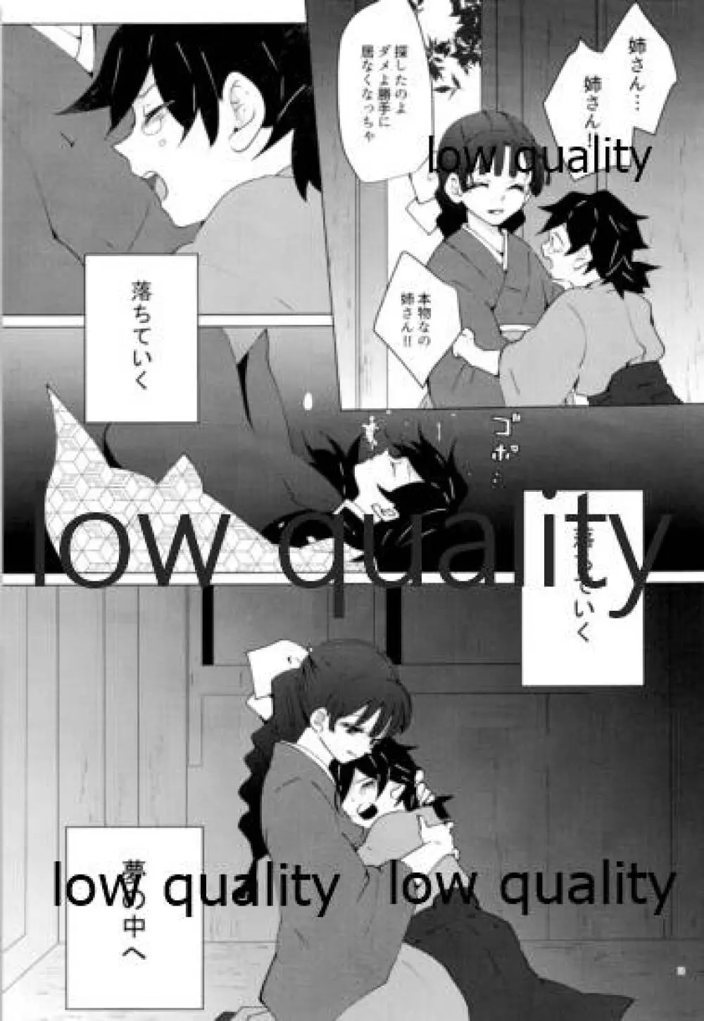 愛しき虎龍は心中に微睡む Page.10