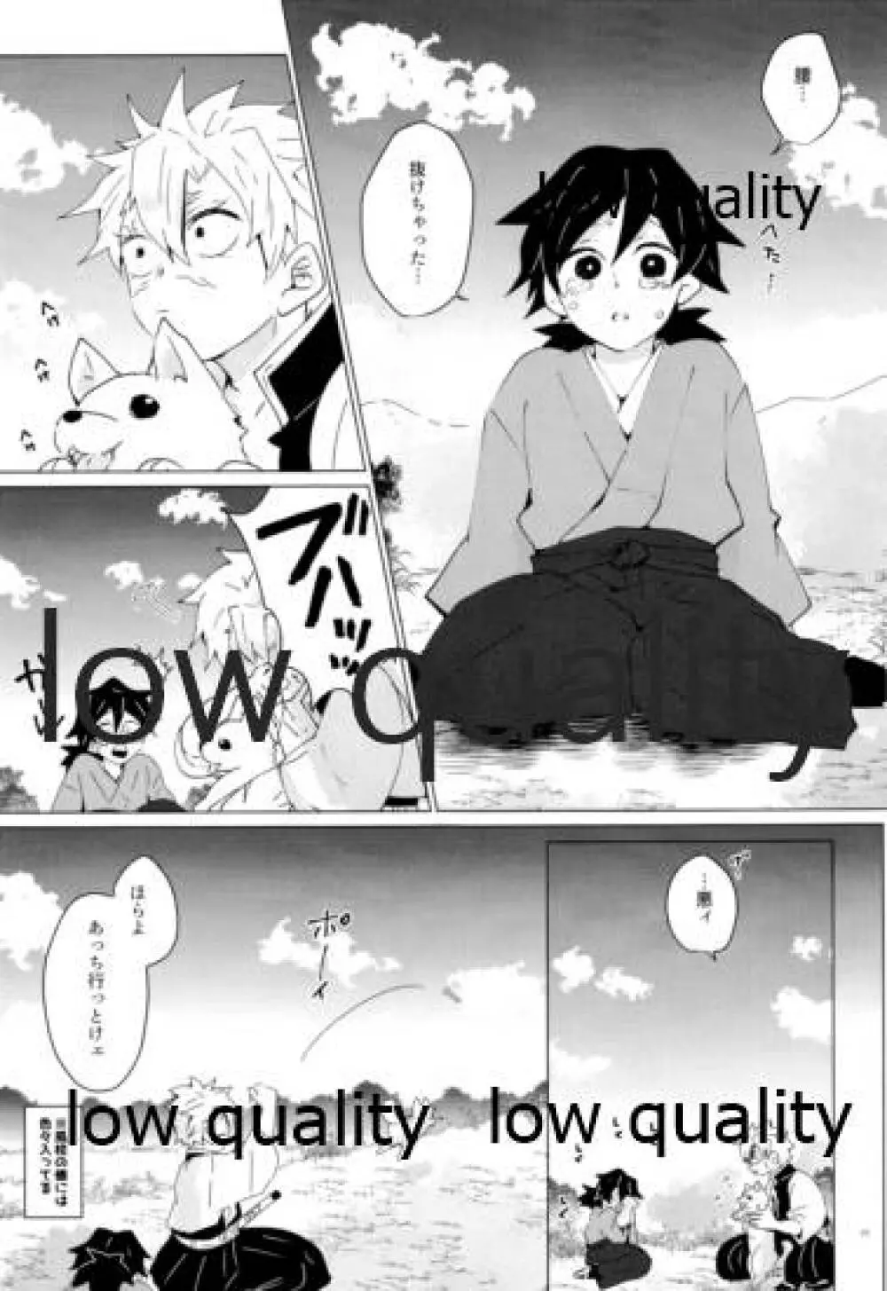 愛しき虎龍は心中に微睡む Page.18