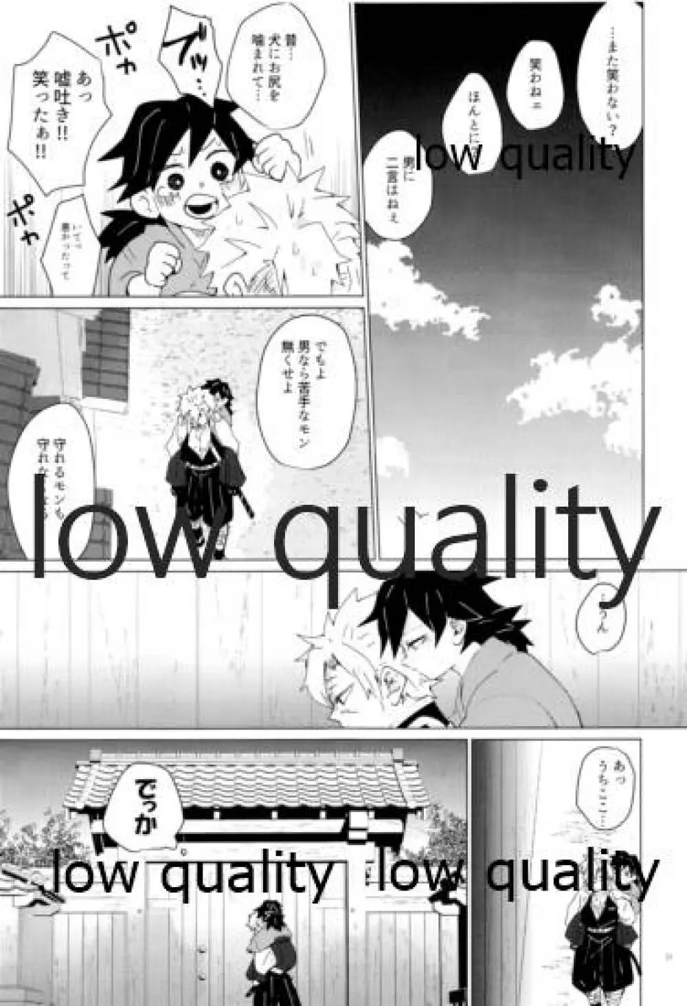 愛しき虎龍は心中に微睡む Page.20