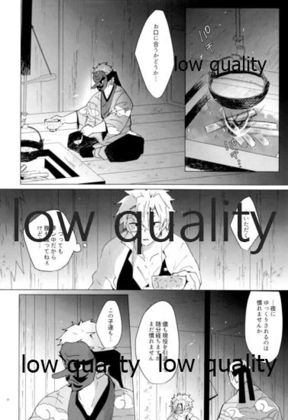 愛しき虎龍は心中に微睡む Page.39