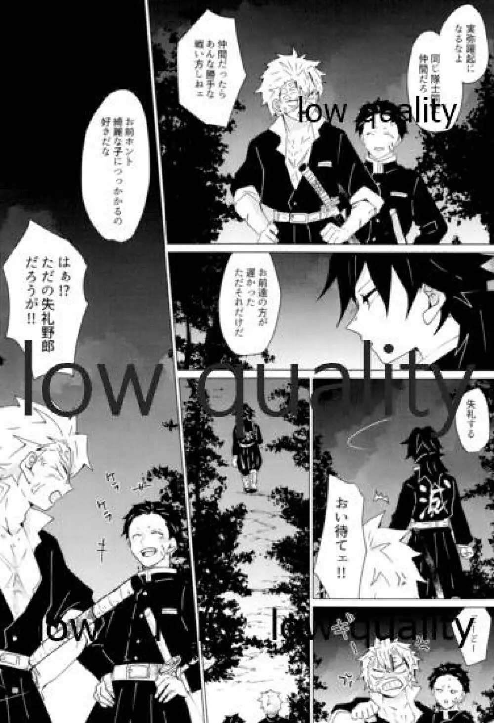 愛しき虎龍は心中に微睡む Page.49