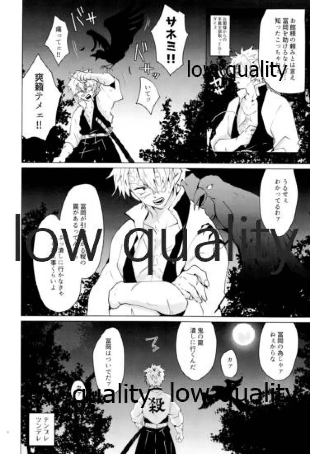 愛しき虎龍は心中に微睡む Page.7