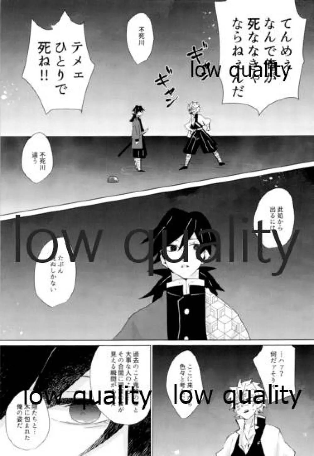 愛しき虎龍は心中に微睡む Page.76