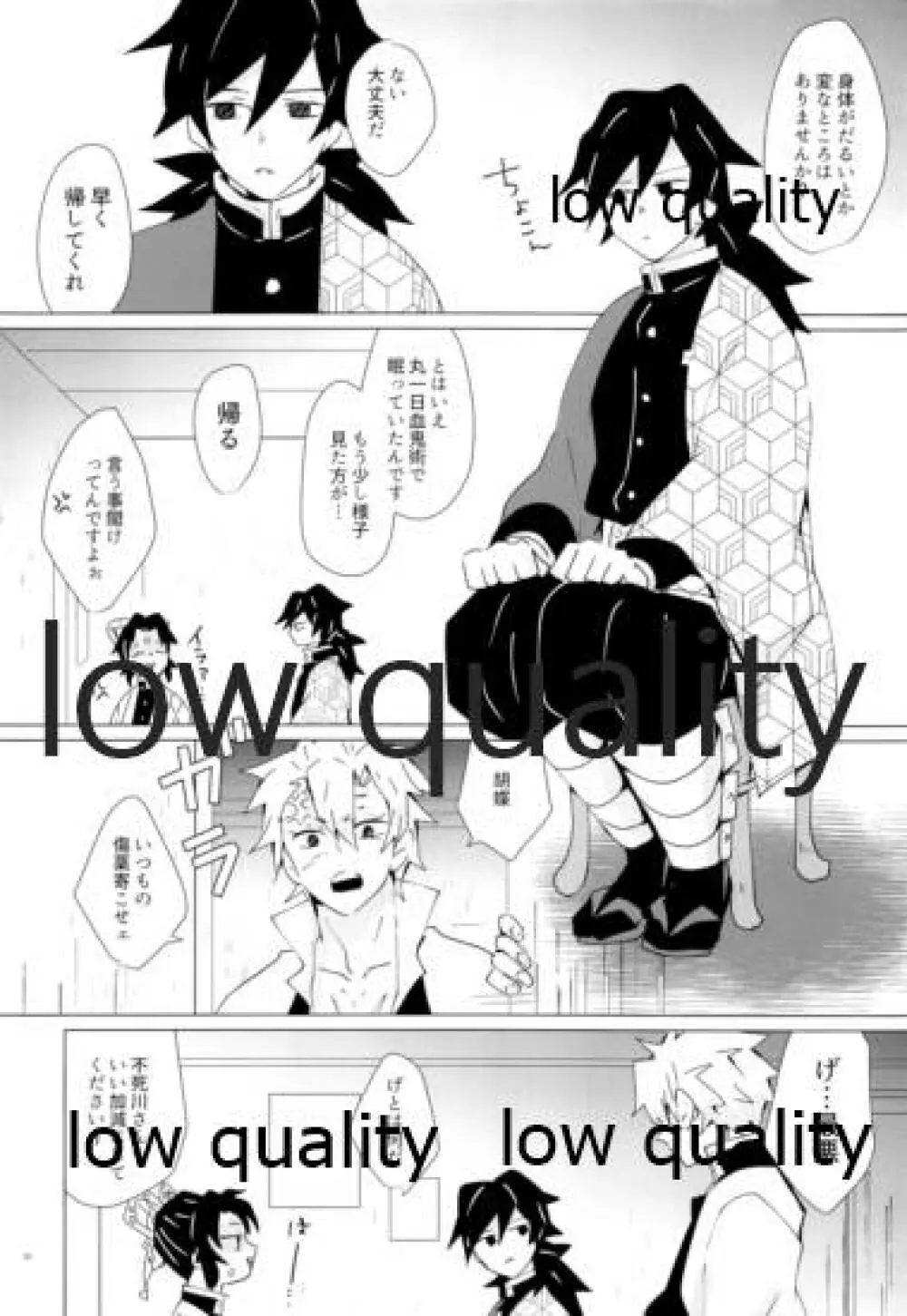 愛しき虎龍は心中に微睡む Page.95