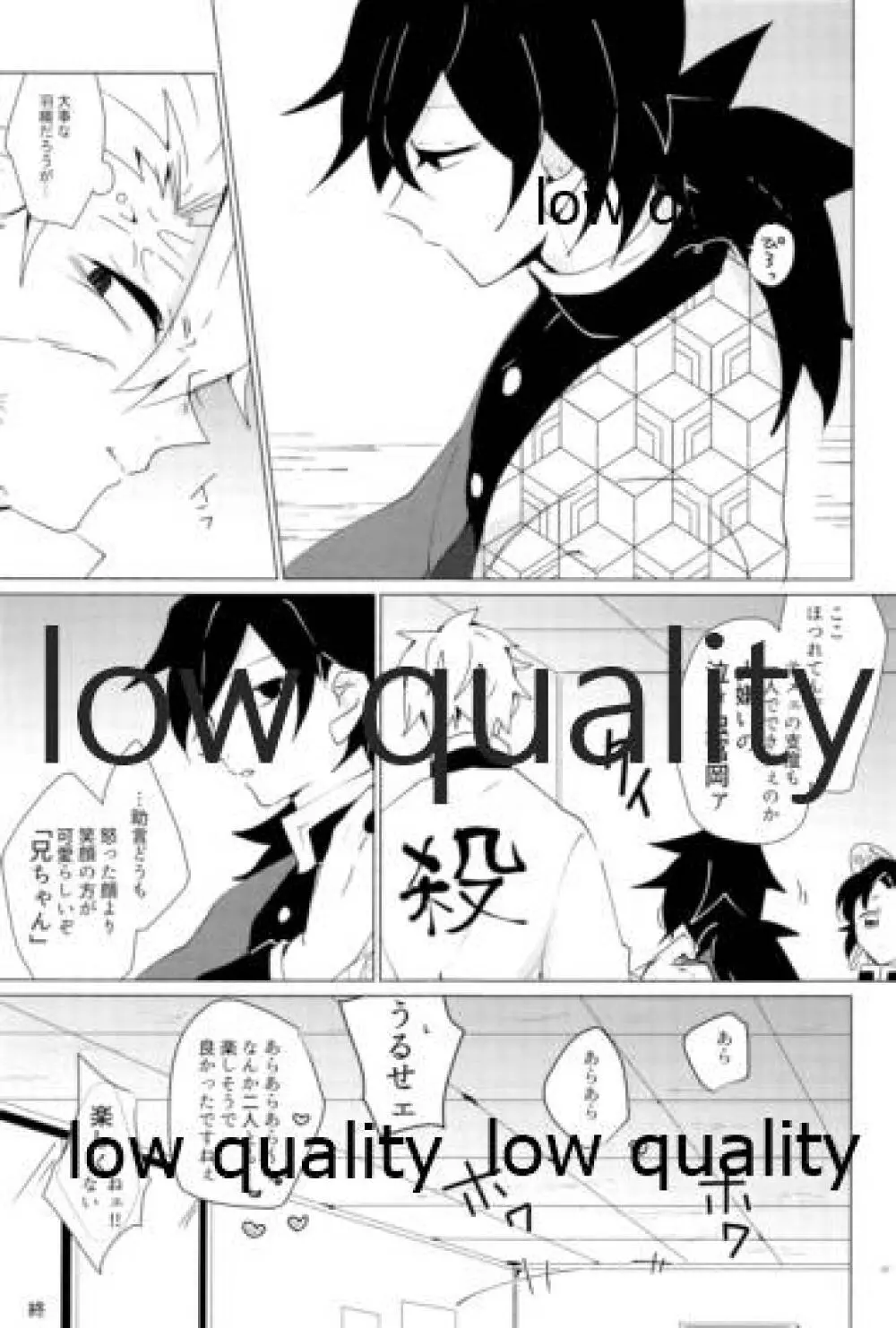 愛しき虎龍は心中に微睡む Page.96