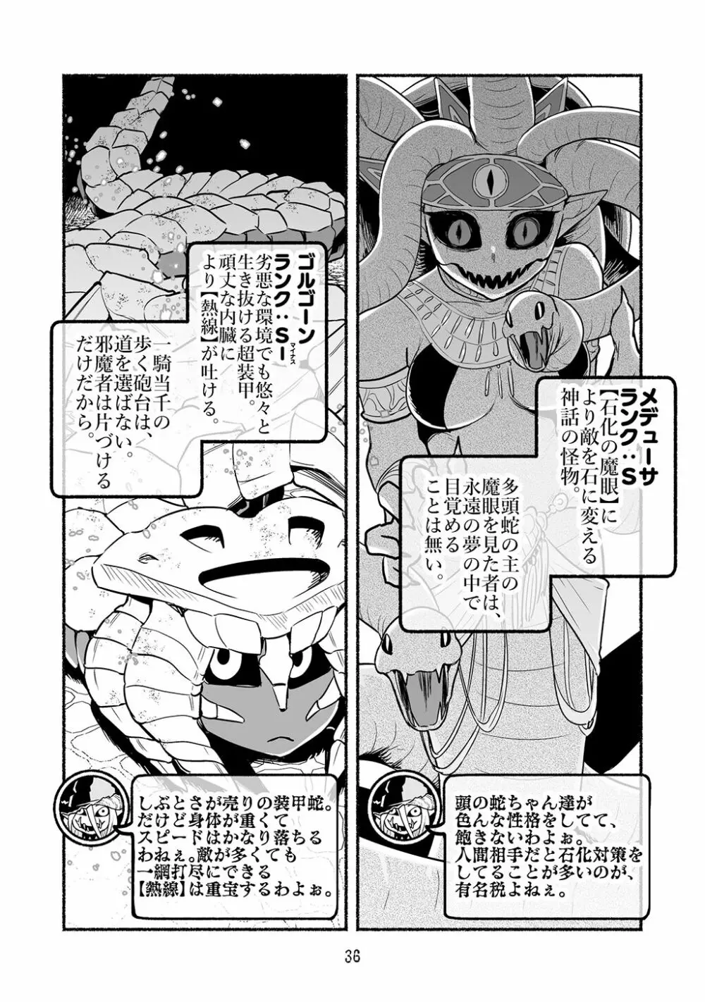 [納豆まぜお] 毒蛇転生 ~毒沼に落とされたいじめられっ子が、毒蛇に転生して無双する話~ 第4卷 Page.36