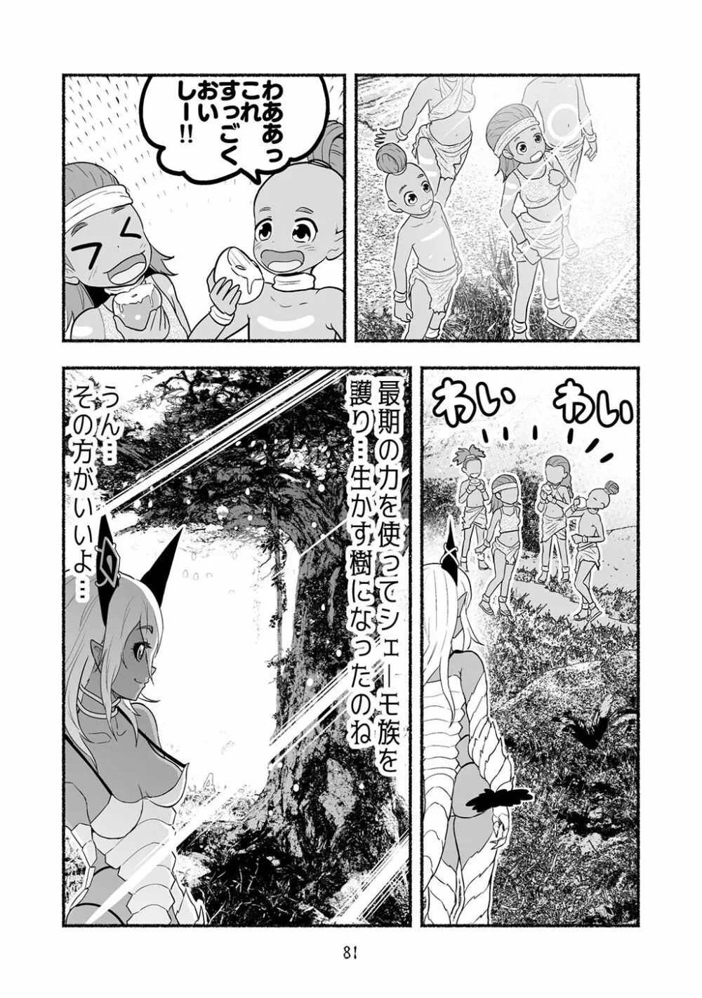 [納豆まぜお] 毒蛇転生 ~毒沼に落とされたいじめられっ子が、毒蛇に転生して無双する話~ 第4卷 Page.81