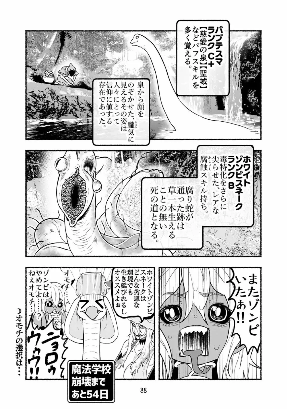 [納豆まぜお] 毒蛇転生 ~毒沼に落とされたいじめられっ子が、毒蛇に転生して無双する話~ 第4卷 Page.88