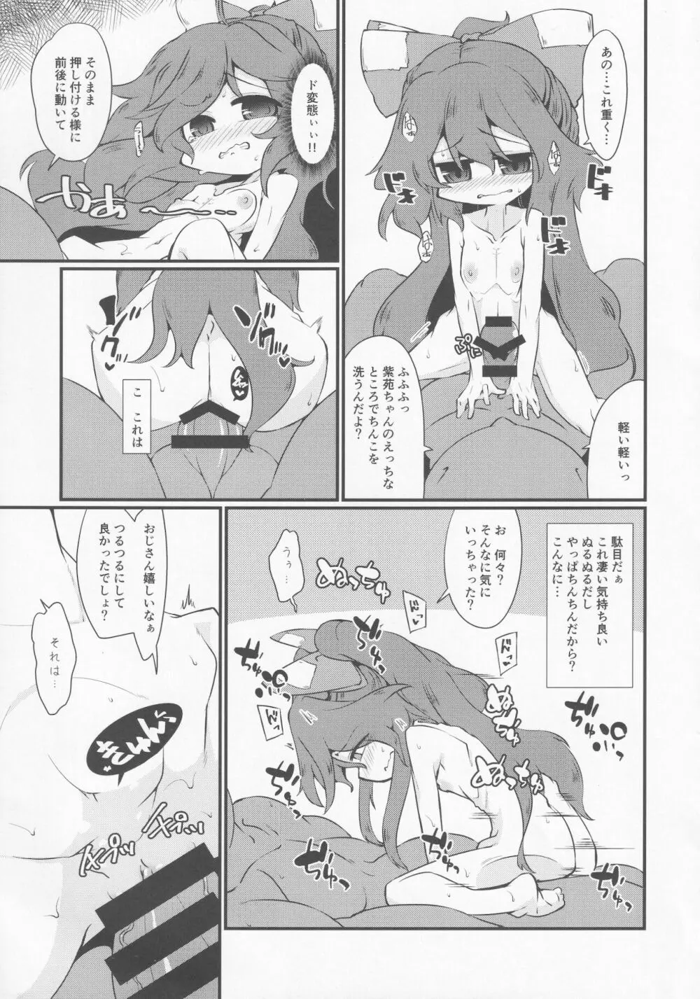 汗水とか流して稼ぐ紫苑ちゃん。 Page.10