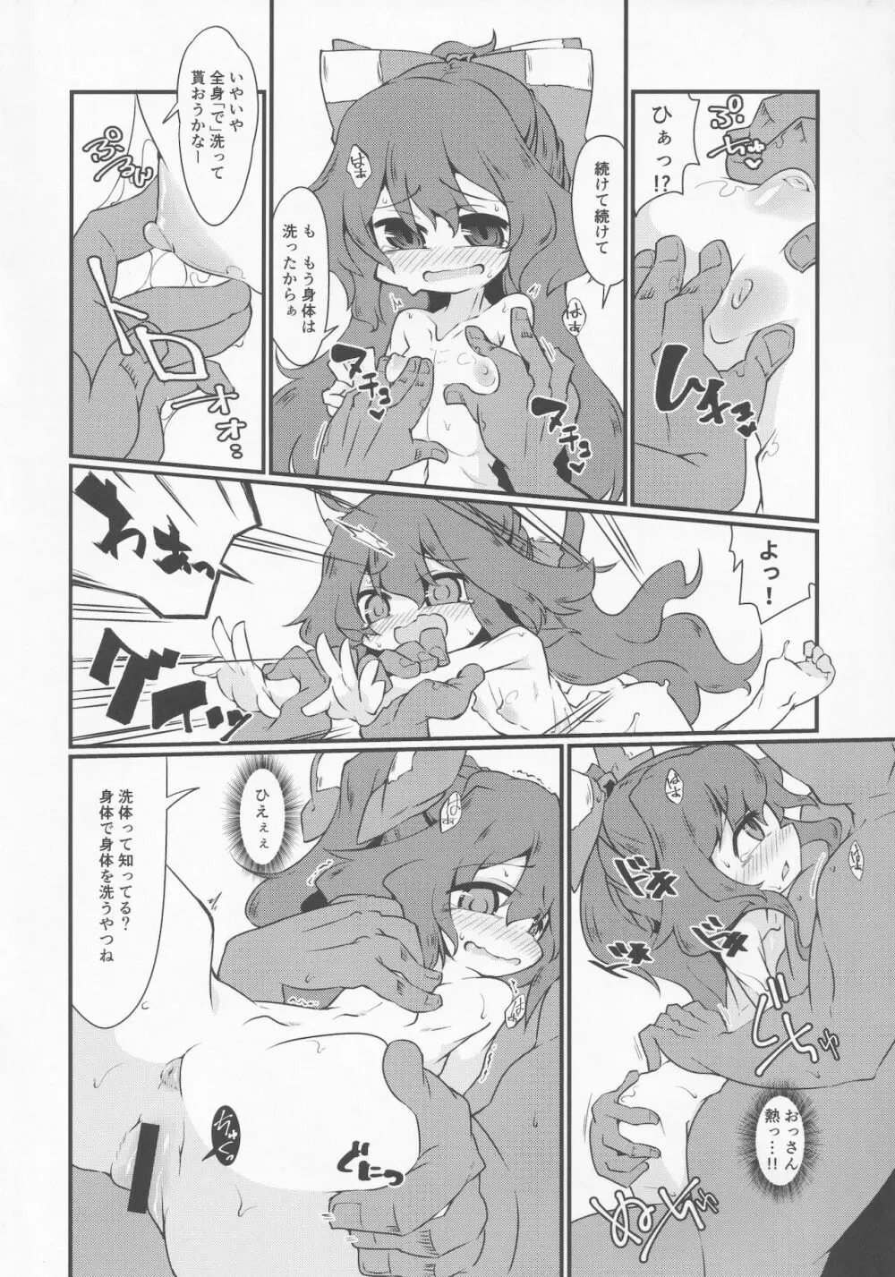 汗水とか流して稼ぐ紫苑ちゃん。 Page.11