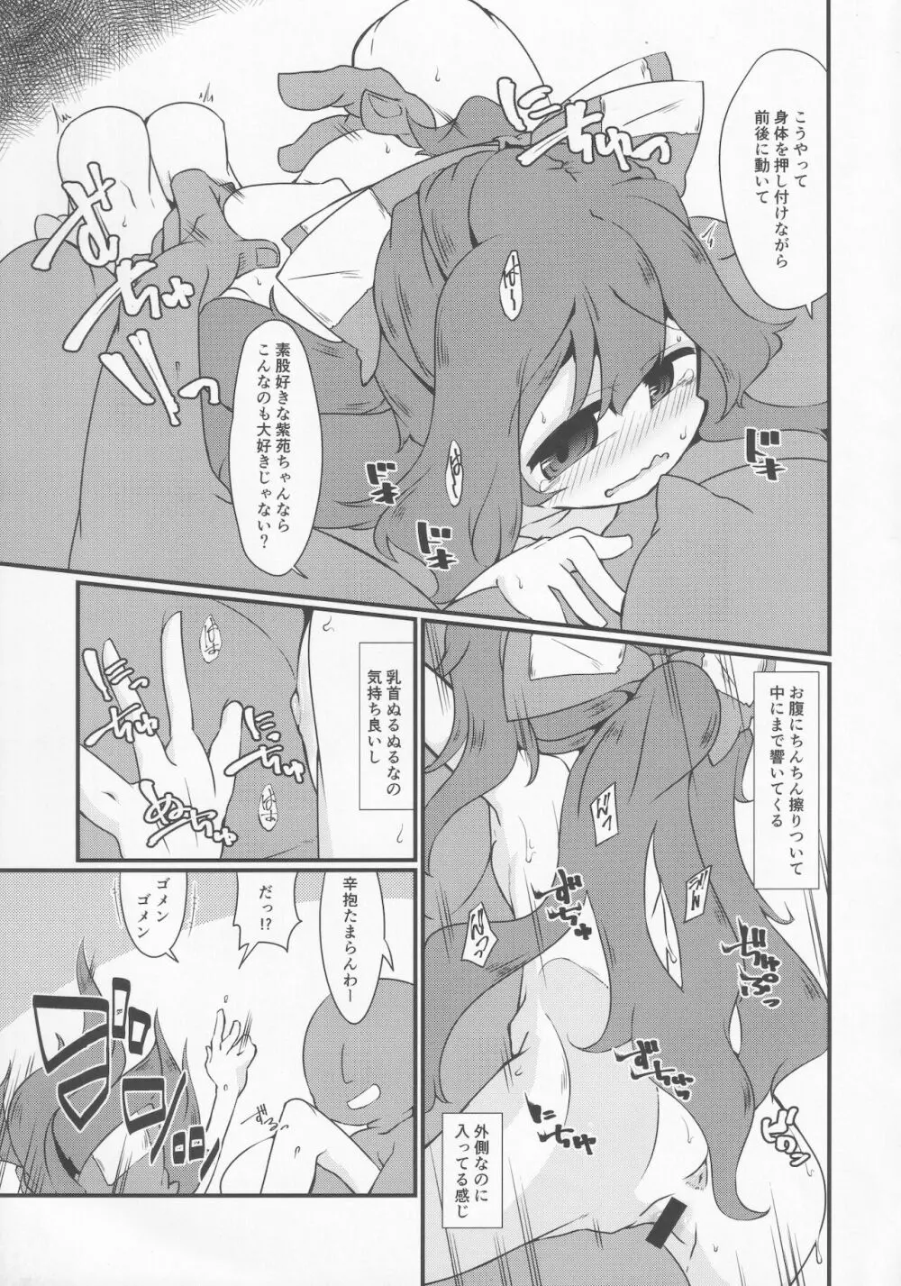 汗水とか流して稼ぐ紫苑ちゃん。 Page.12