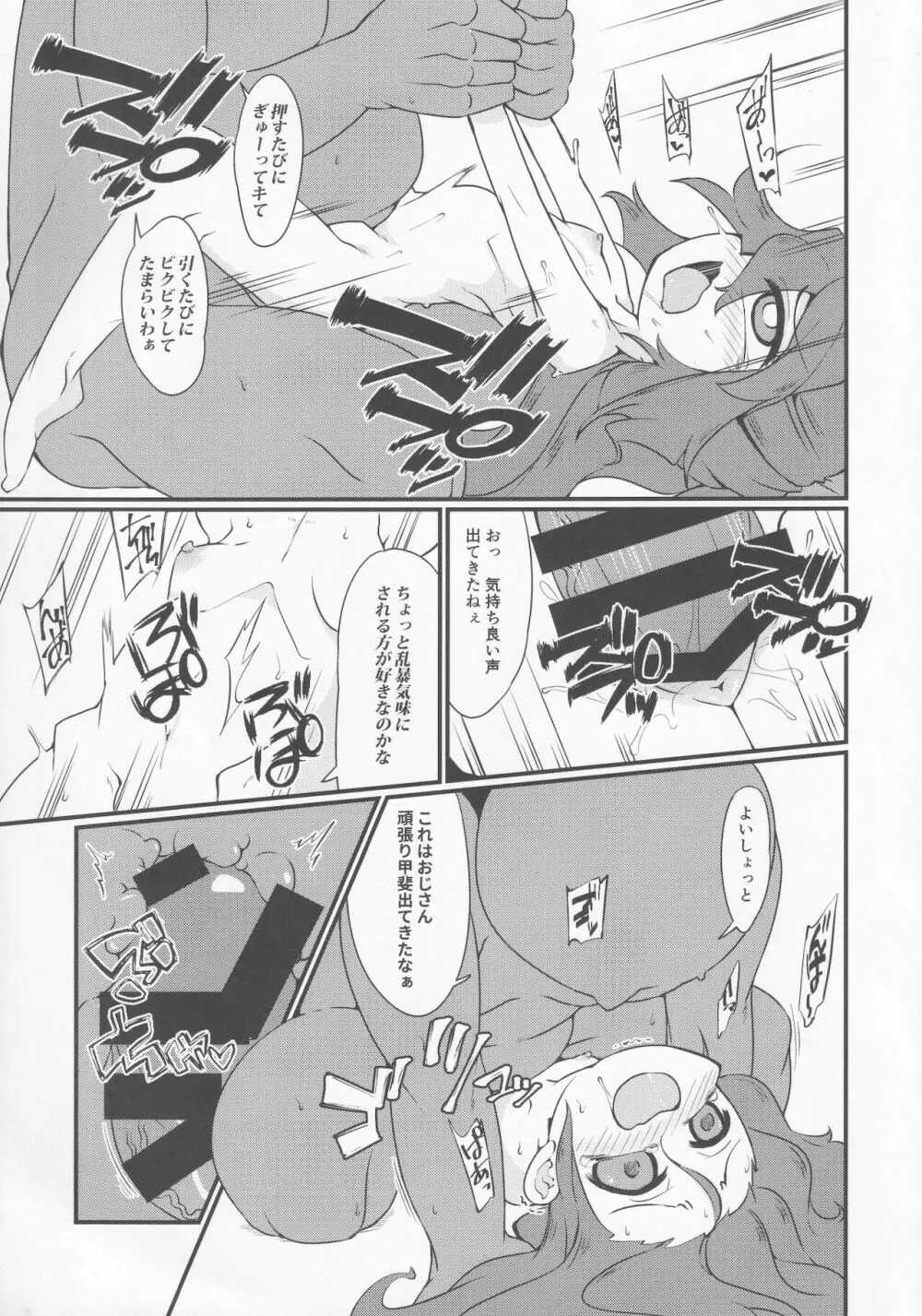 汗水とか流して稼ぐ紫苑ちゃん。 Page.16