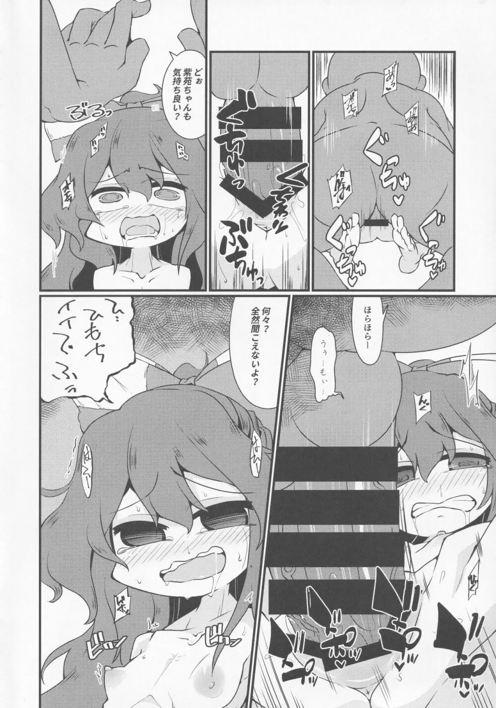 汗水とか流して稼ぐ紫苑ちゃん。 Page.17