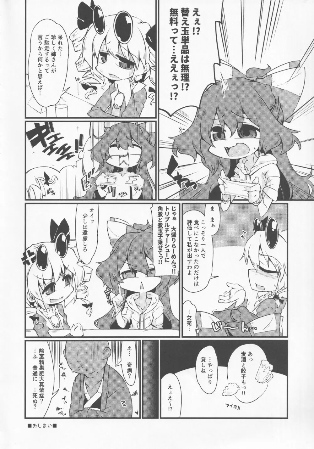 汗水とか流して稼ぐ紫苑ちゃん。 Page.19