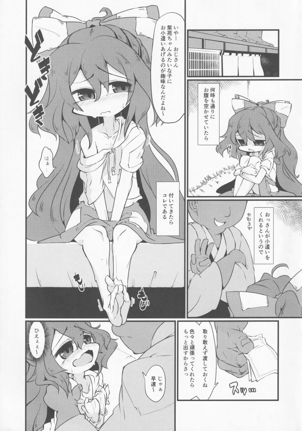 汗水とか流して稼ぐ紫苑ちゃん。 Page.2