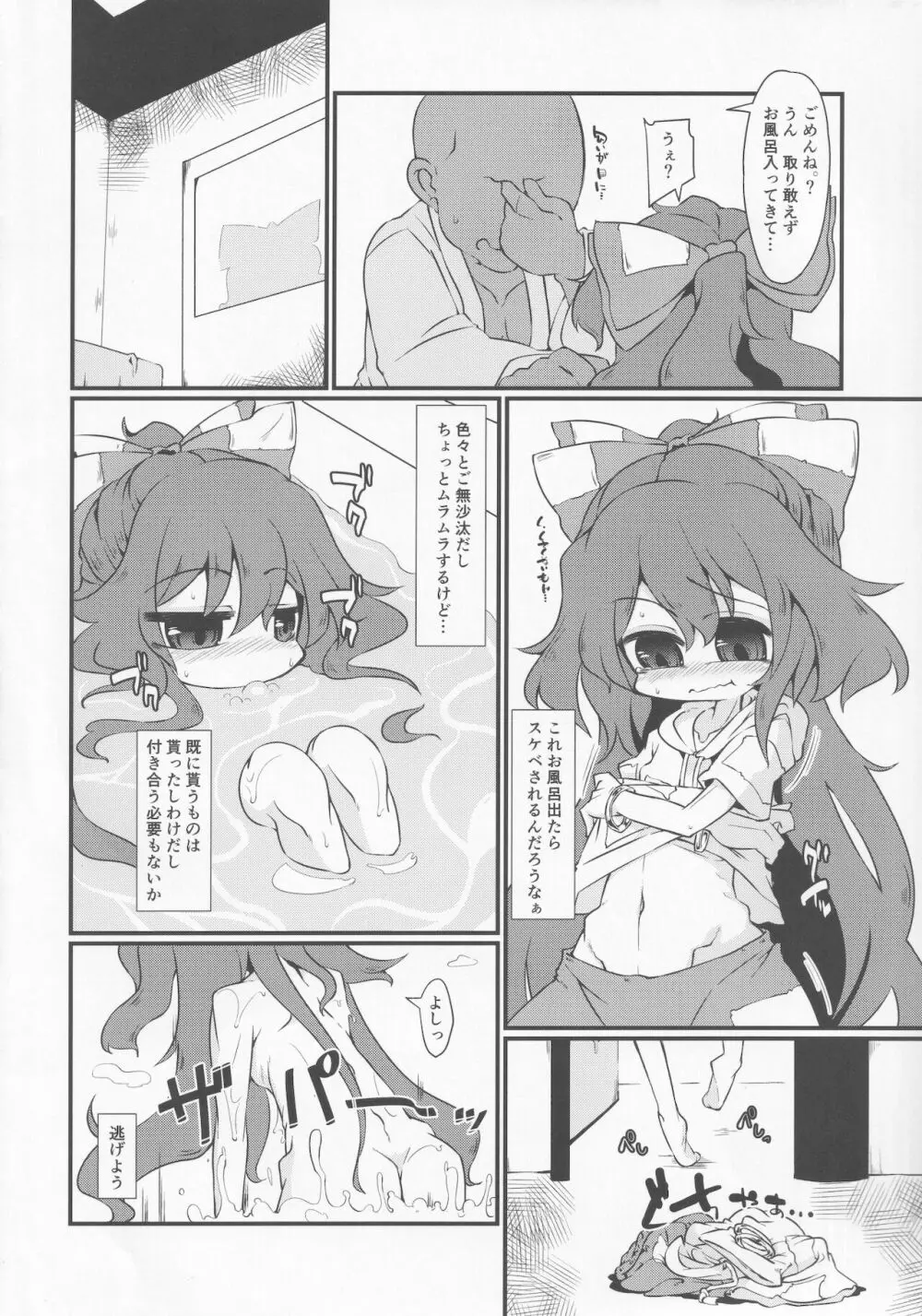 汗水とか流して稼ぐ紫苑ちゃん。 Page.3