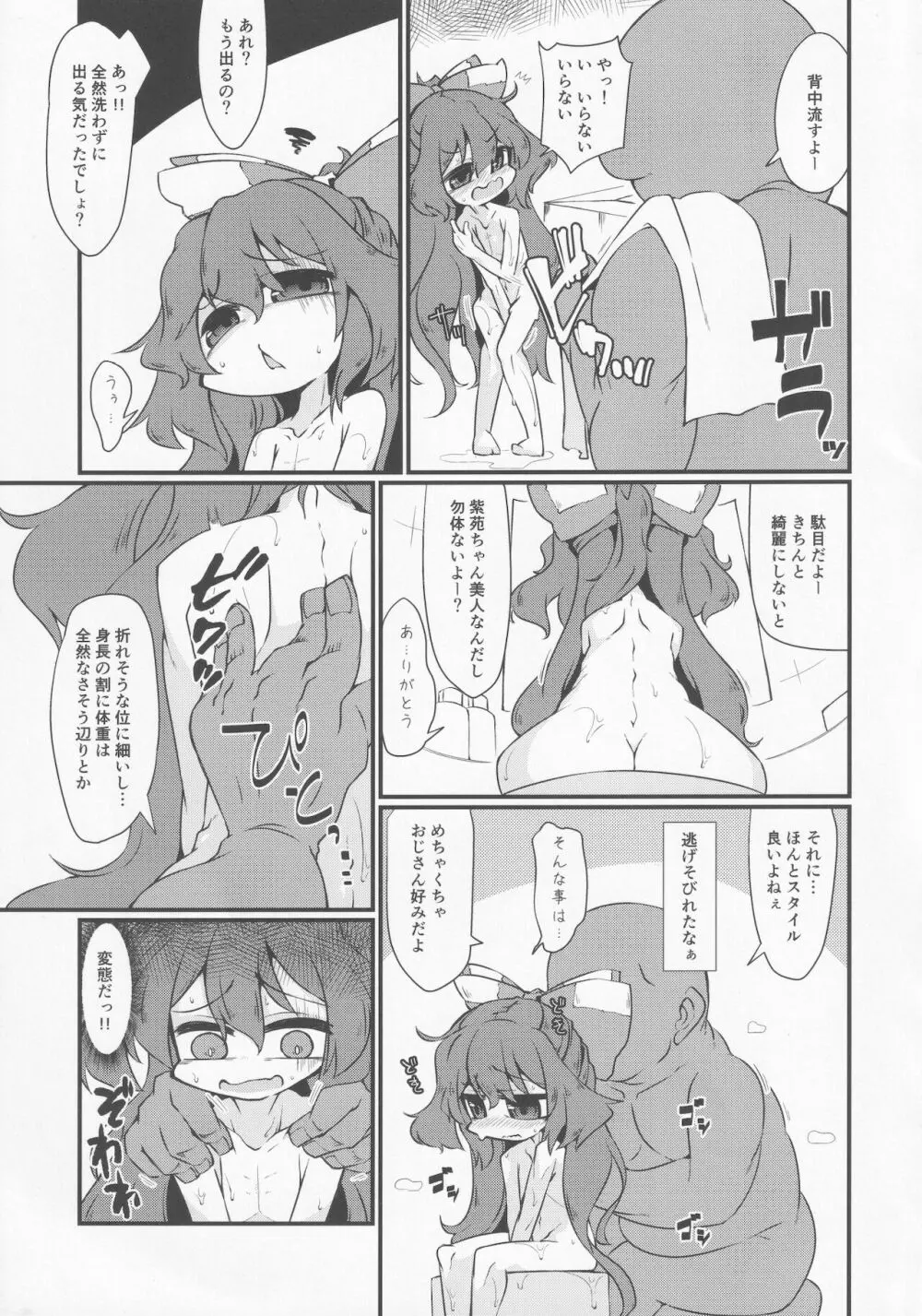 汗水とか流して稼ぐ紫苑ちゃん。 Page.4