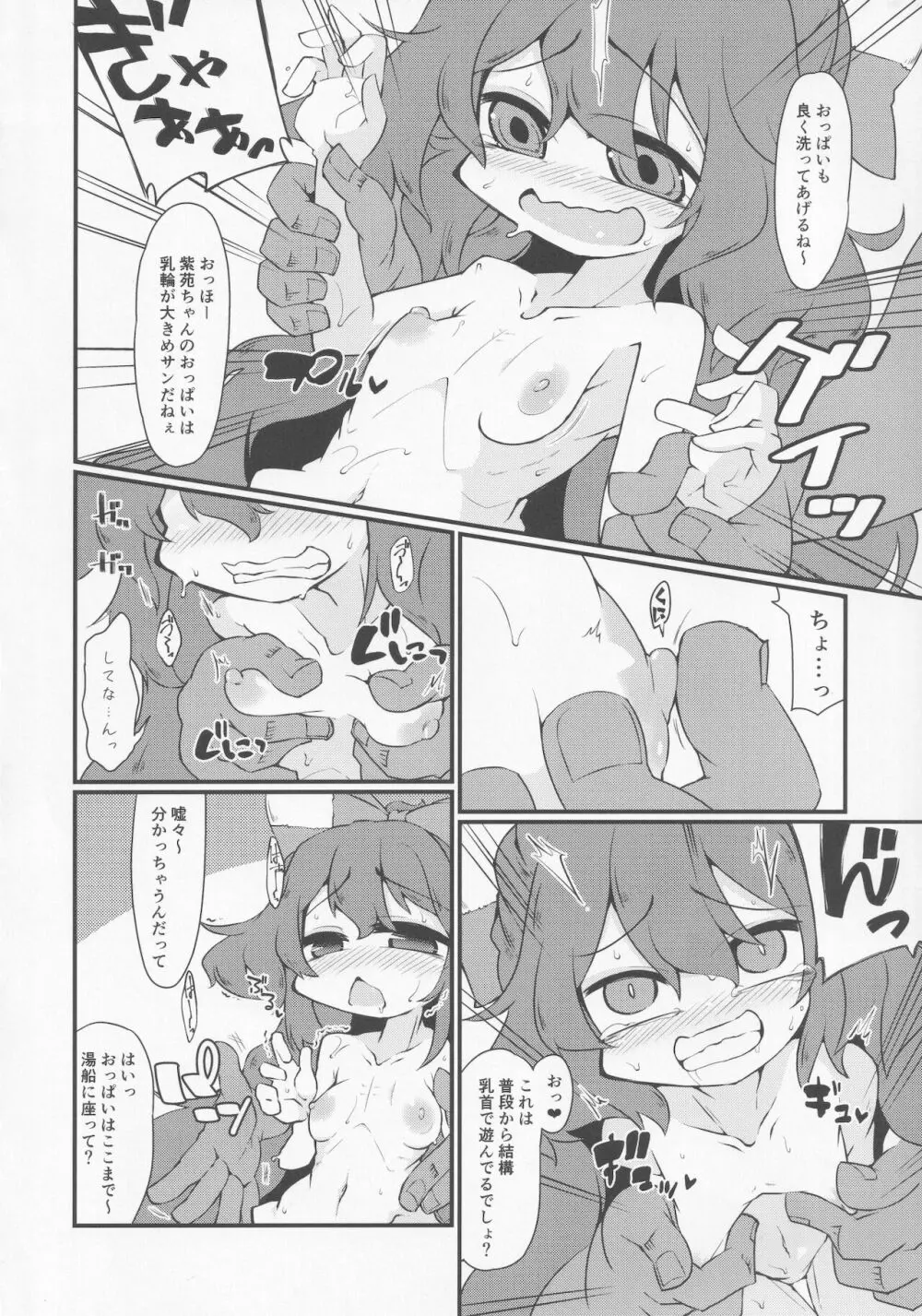 汗水とか流して稼ぐ紫苑ちゃん。 Page.5