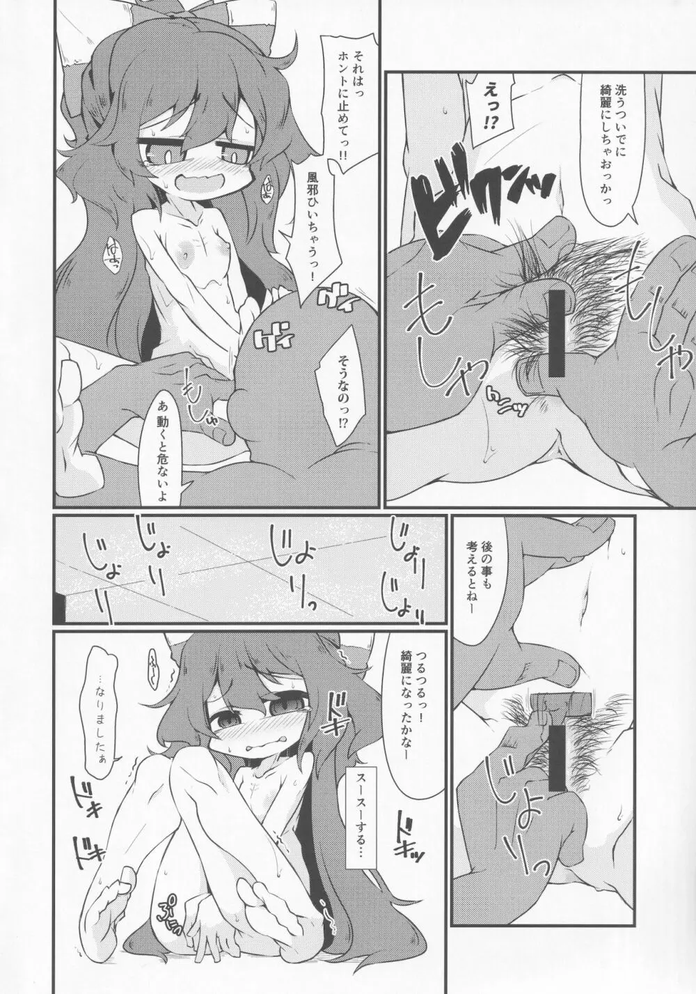 汗水とか流して稼ぐ紫苑ちゃん。 Page.7