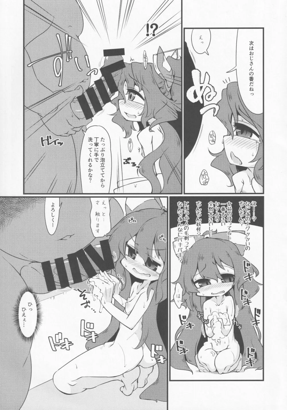 汗水とか流して稼ぐ紫苑ちゃん。 Page.8