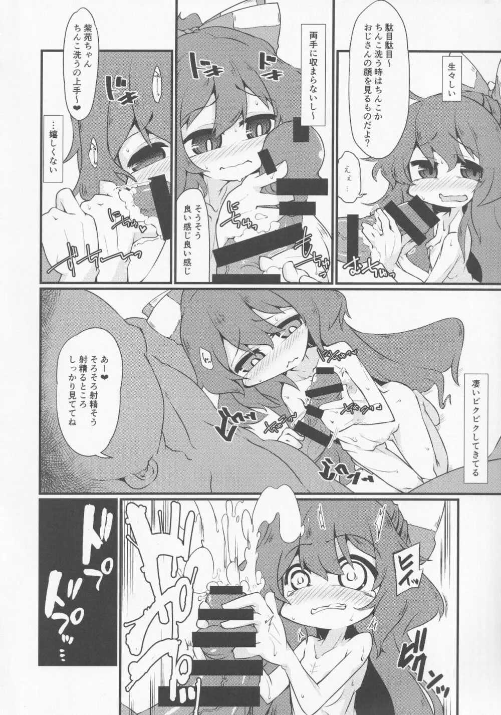 汗水とか流して稼ぐ紫苑ちゃん。 Page.9