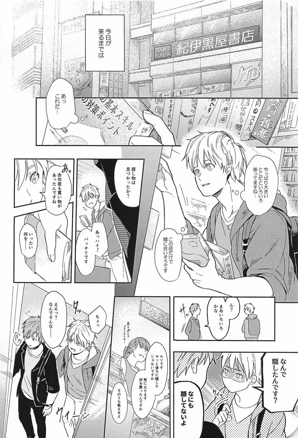 この先、進んではいけません Page.13