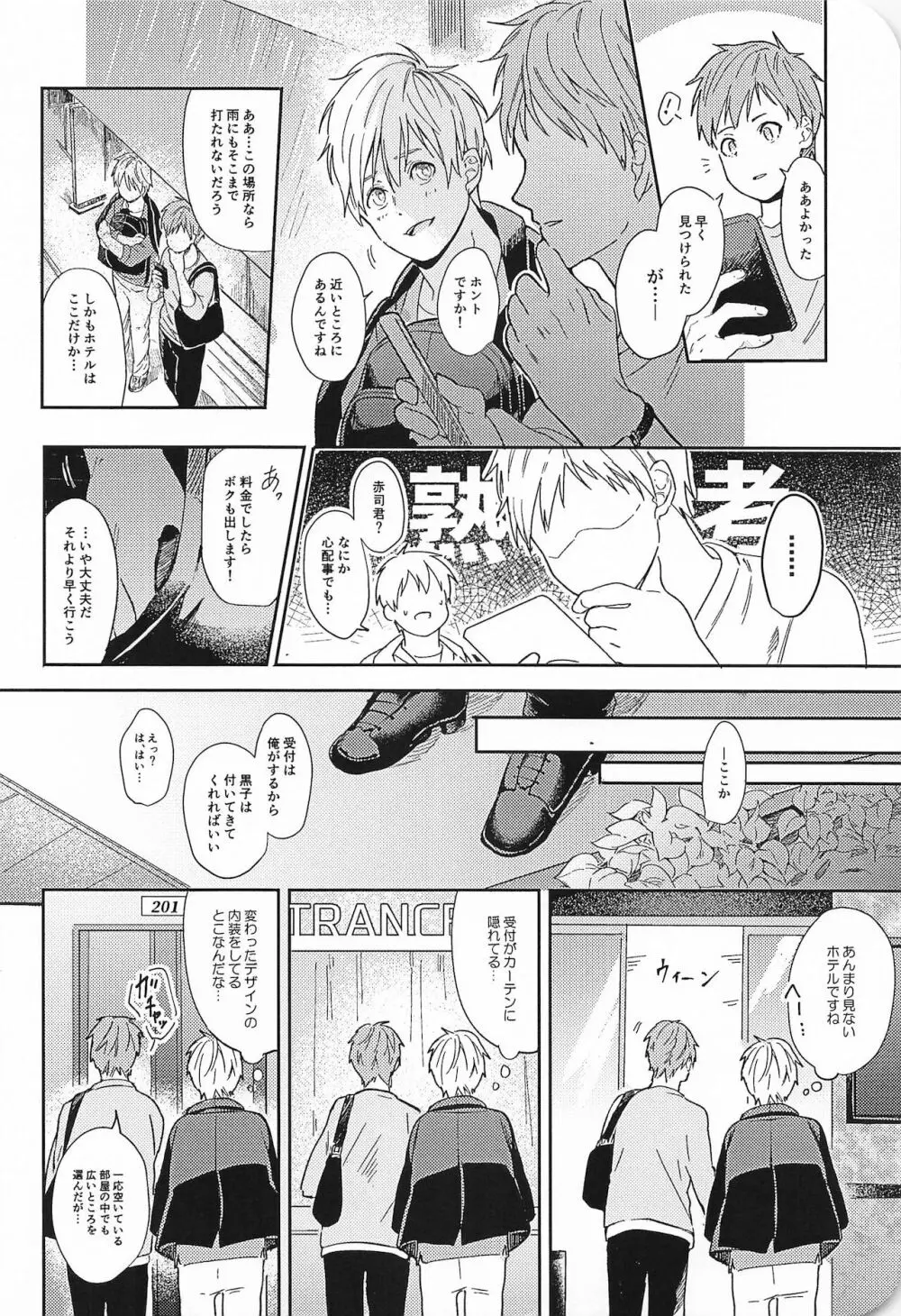 この先、進んではいけません Page.15