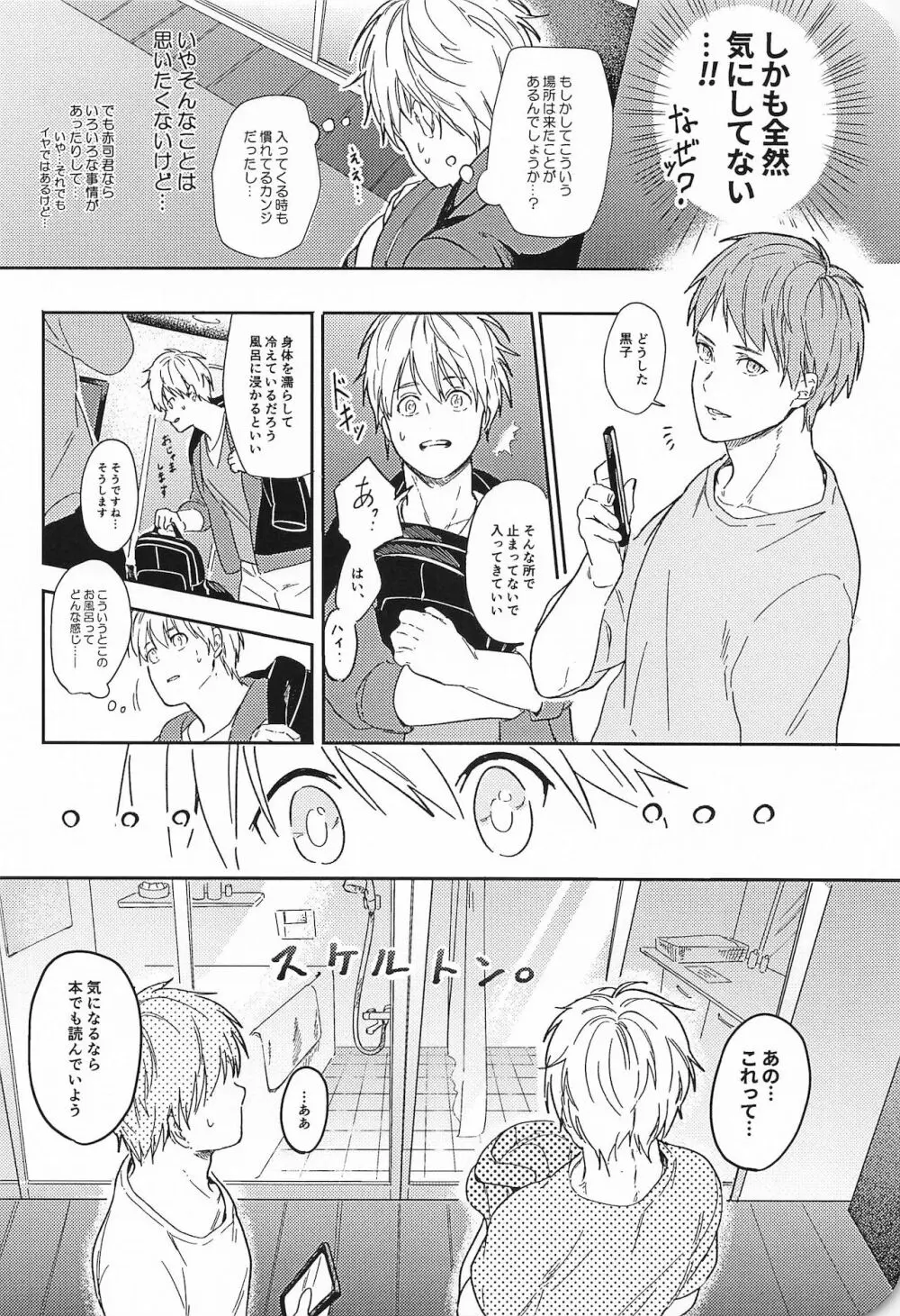 この先、進んではいけません Page.17