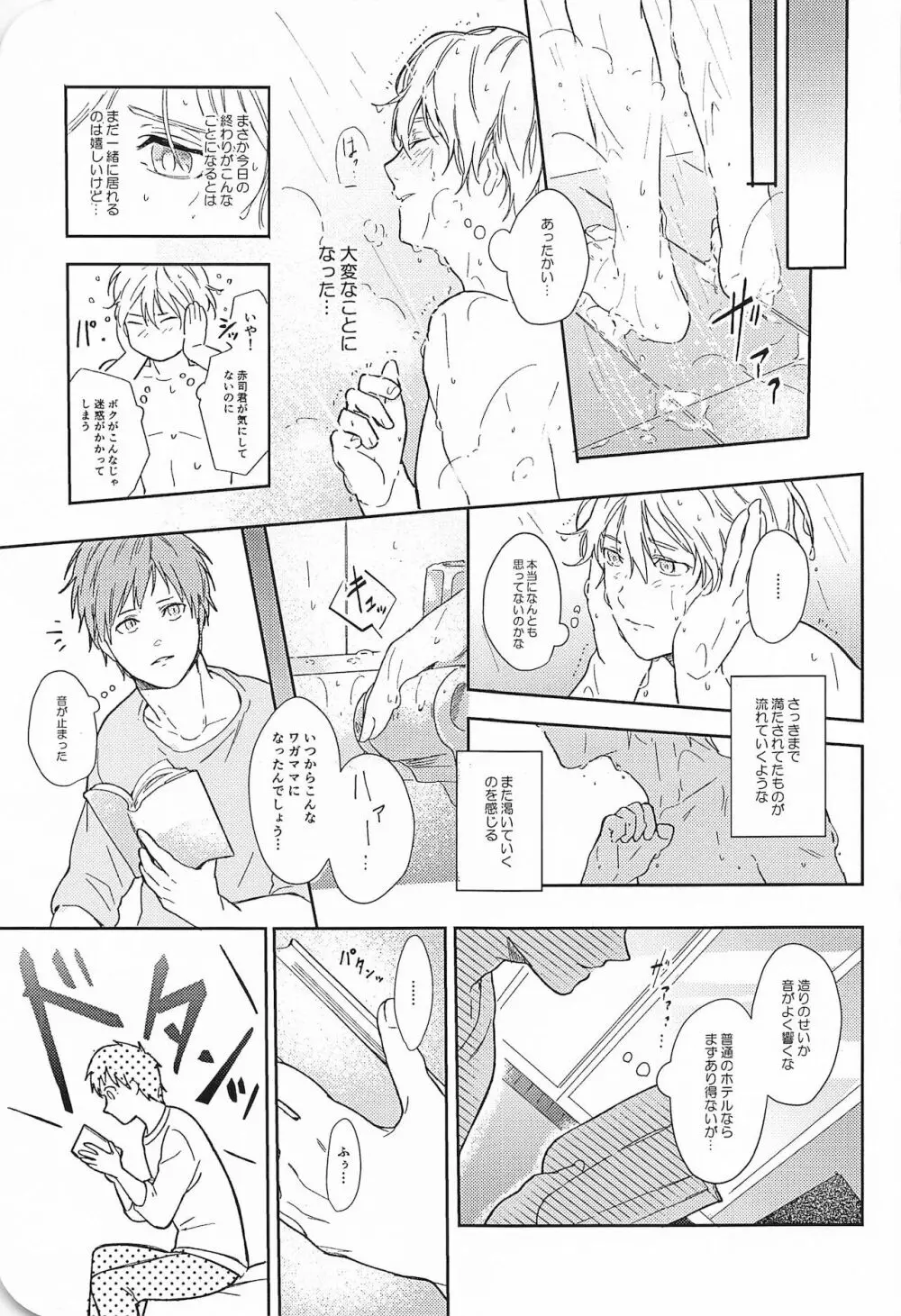 この先、進んではいけません Page.18