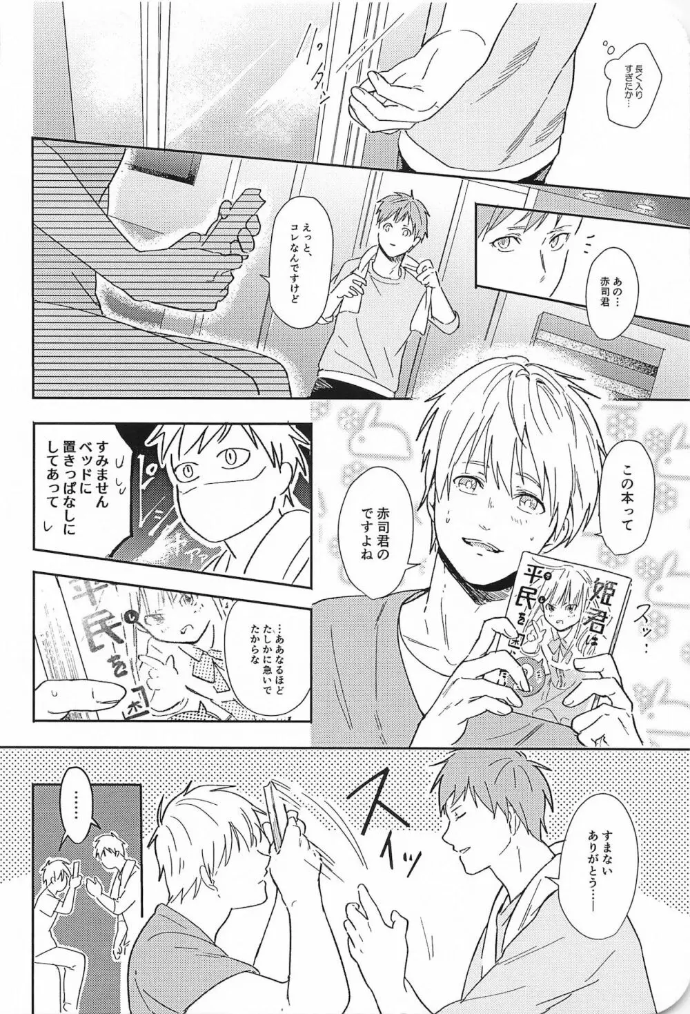 この先、進んではいけません Page.25