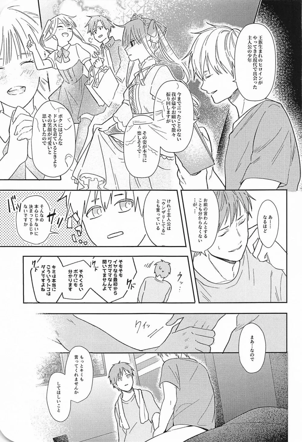 この先、進んではいけません Page.28