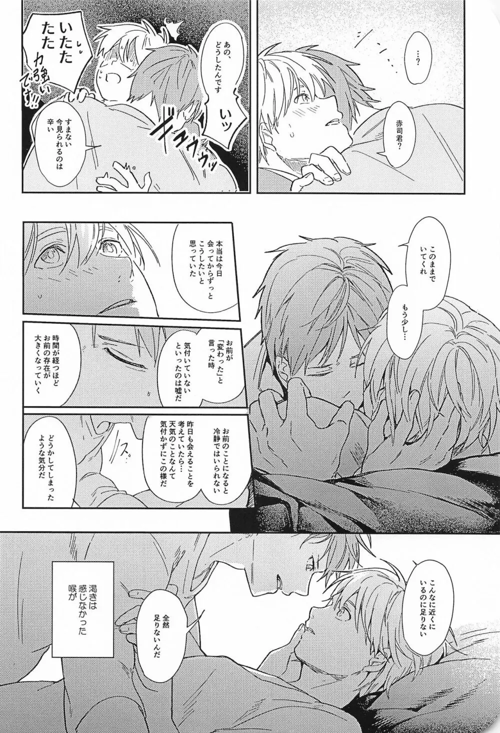 この先、進んではいけません Page.31