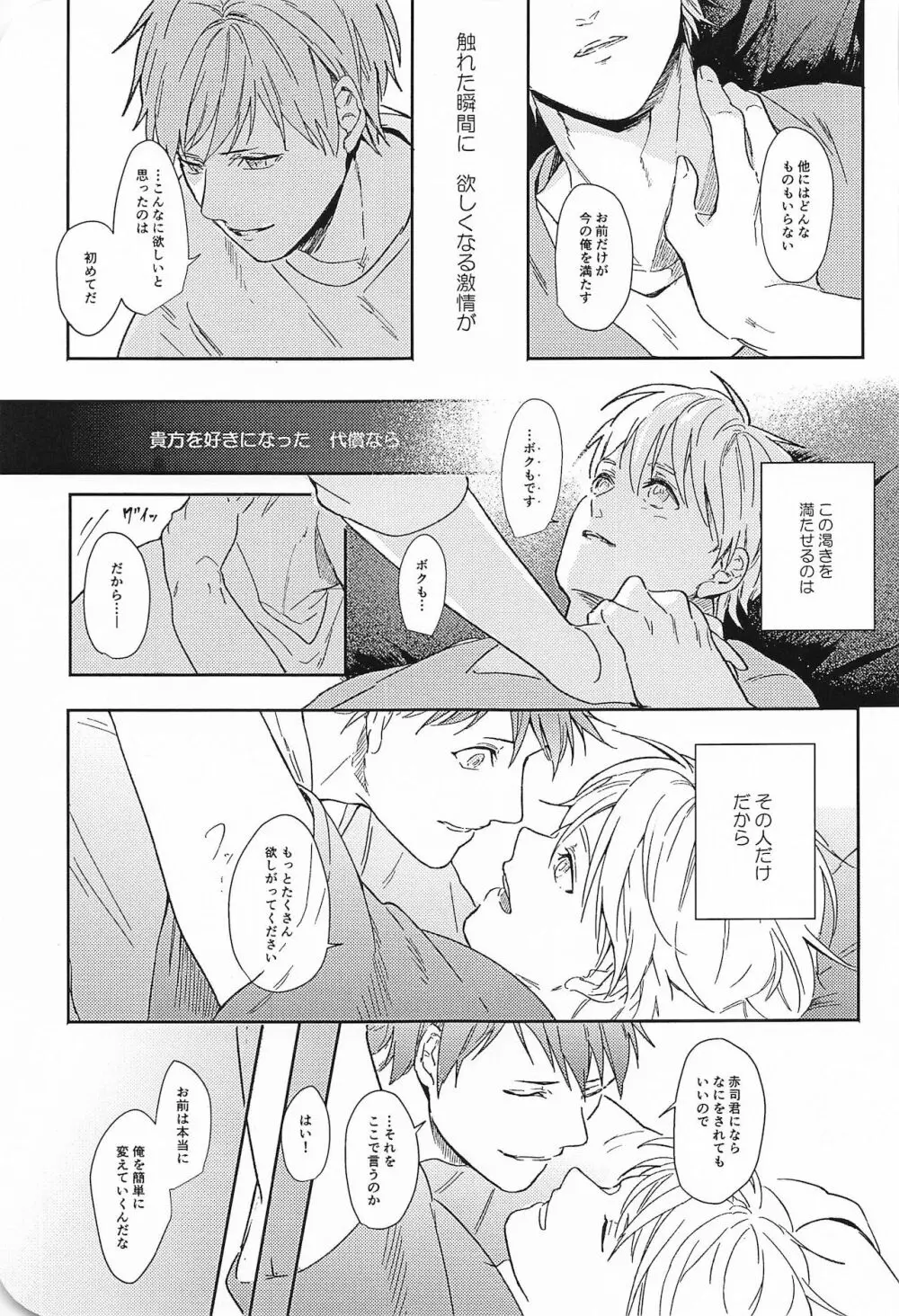 この先、進んではいけません Page.32