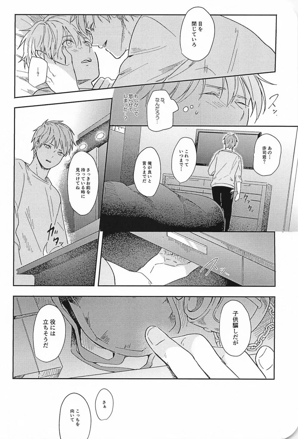 この先、進んではいけません Page.37